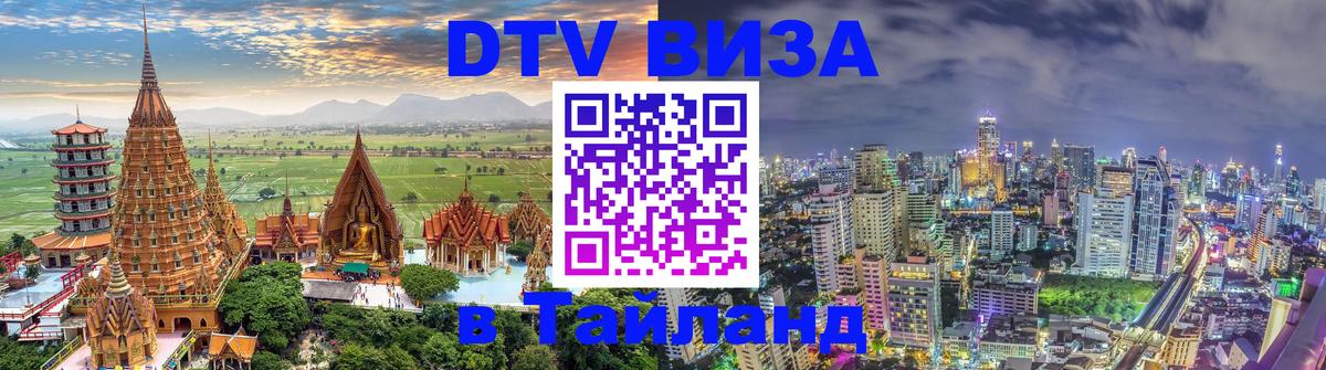 Visa в Таиланд Исламабад 