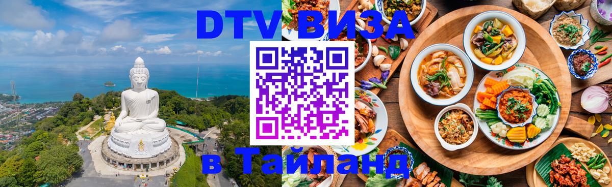 Цены на DTV визу в Таиланд — пакеты услуг, достаточно даже паспорта - Исламабад  18.11.2025 